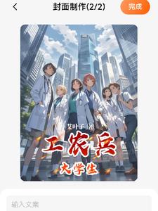 工农兵大学生封面