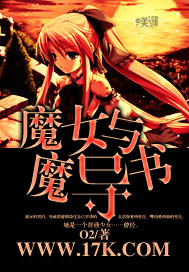 魔女与魔导书封面