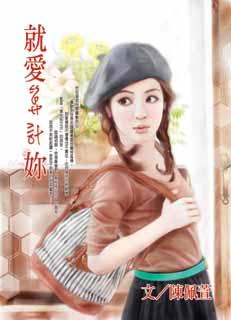 就爱算计你封面