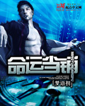 命运当铺封面