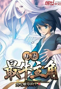 万界最牛主角封面