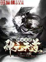 神元天道封面