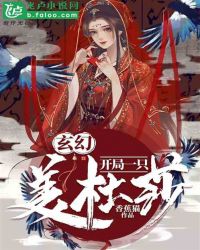 玄幻：开局一只美杜莎封面