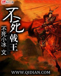 不死戟王封面
