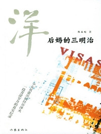 洋后妈的三明治(全本)封面