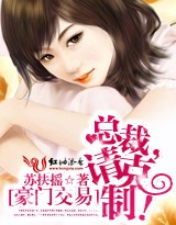 炙热假婚：总裁的初恋封面