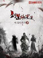 剑道路漫漫封面