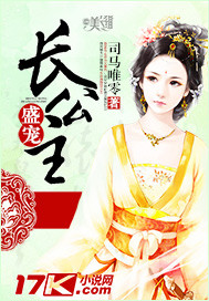 盛宠长公主封面