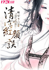 清宫红颜误封面