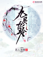 九灵九泠封面