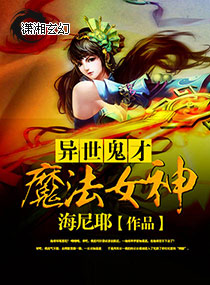 女神征途之云飞异世封面