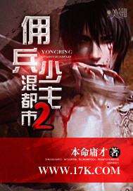 佣兵少主混都市2封面