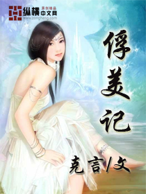 俘美记封面
