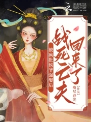 失忆错嫁亡夫死对头，前任回来了封面