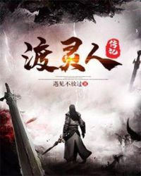 渡灵人传记封面