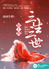 三生三世仙上仙封面