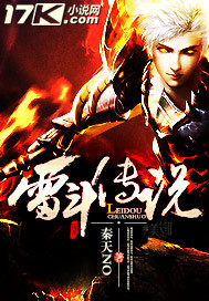 雷斗传说封面