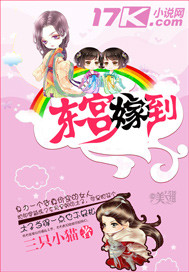 东宫嫁到封面