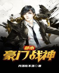 都市豪门战神封面