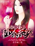 最强打脸秒杀系统封面