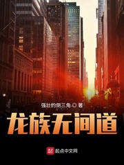 龙族无间道封面