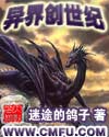 异界创世纪封面