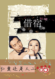 借宿封面