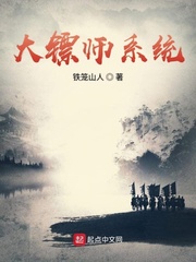 大镖师系统封面