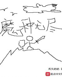 魔种无尽封面