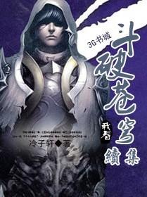 斗破苍穹续集封面