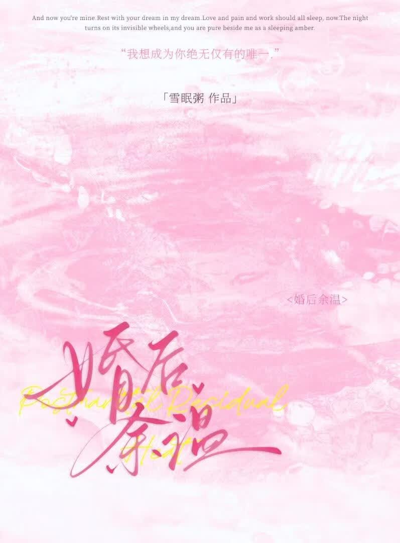 婚后余温封面