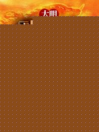 大明，刚流亡吕宋系统觉醒了封面