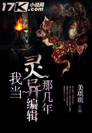 我当灵异编辑那几年封面
