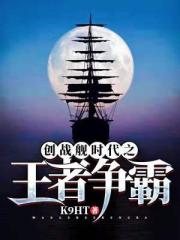 创战舰时代之王者争霸封面
