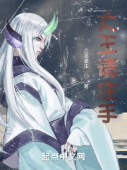 大王请住手封面