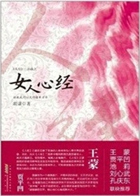 女人心经（全本）封面