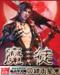 魔徒封面