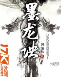 墨龙诀封面