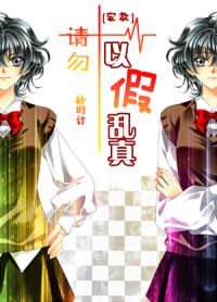 [家教]请勿以假乱真！封面