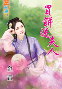 买饼送夫人封面