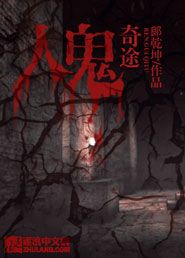 人鬼奇途封面