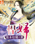 悍妇封面