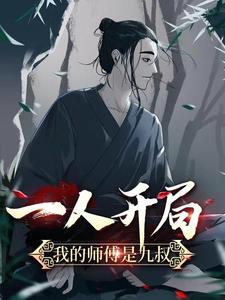 一人:闪闪果实赏你们一人一下封面