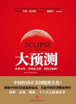 大预测封面