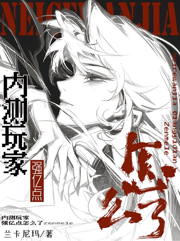 这游戏一看就不对劲啊！封面