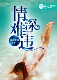 情深难违封面