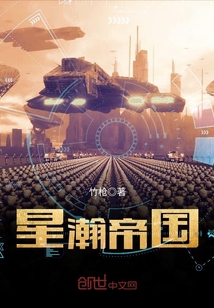 星瀚帝国封面