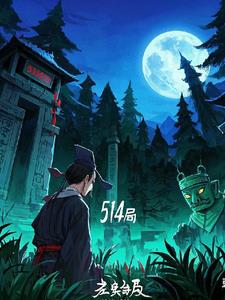 514局封面