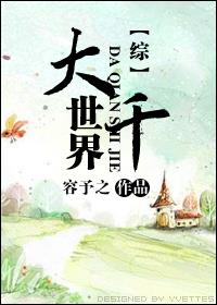 [综漫]大千世界封面