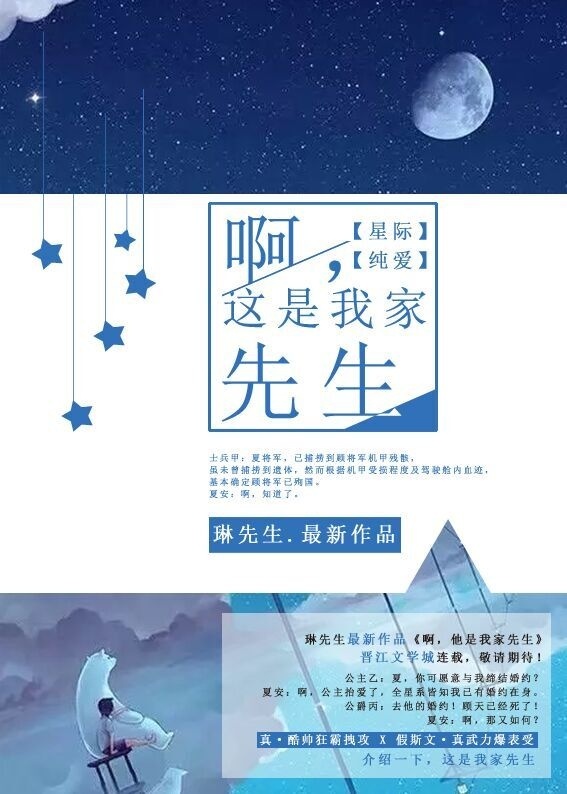 啊，这是我家先生[星际]封面